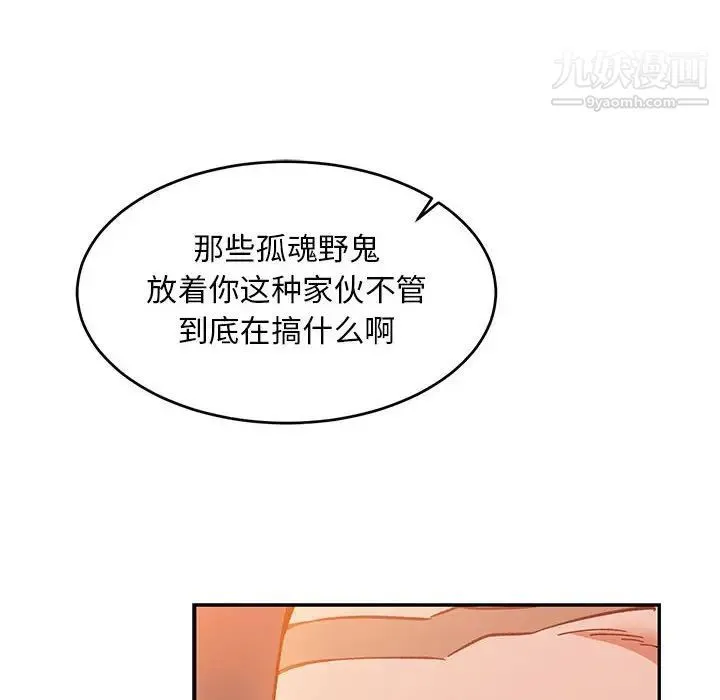 亲爱的你-Liebling！ 第102话 第144页