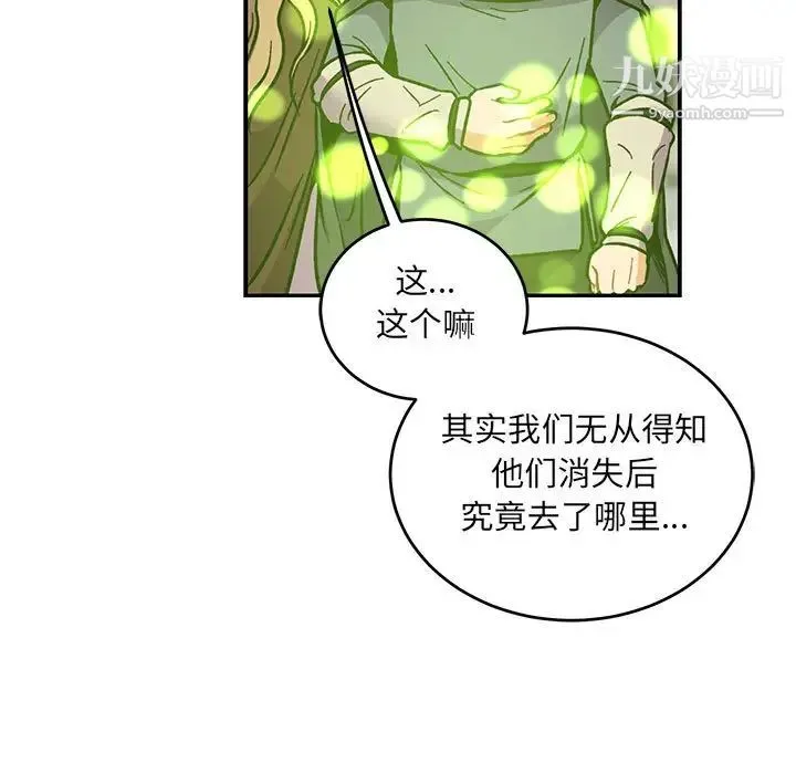 亲爱的你-Liebling！ 第102话 第95页