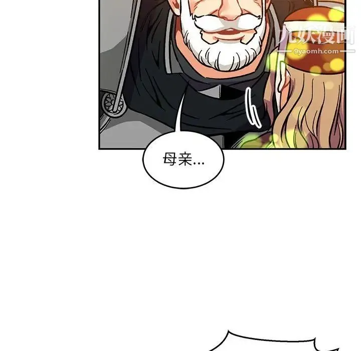 亲爱的你-Liebling！ 第102话 第92页
