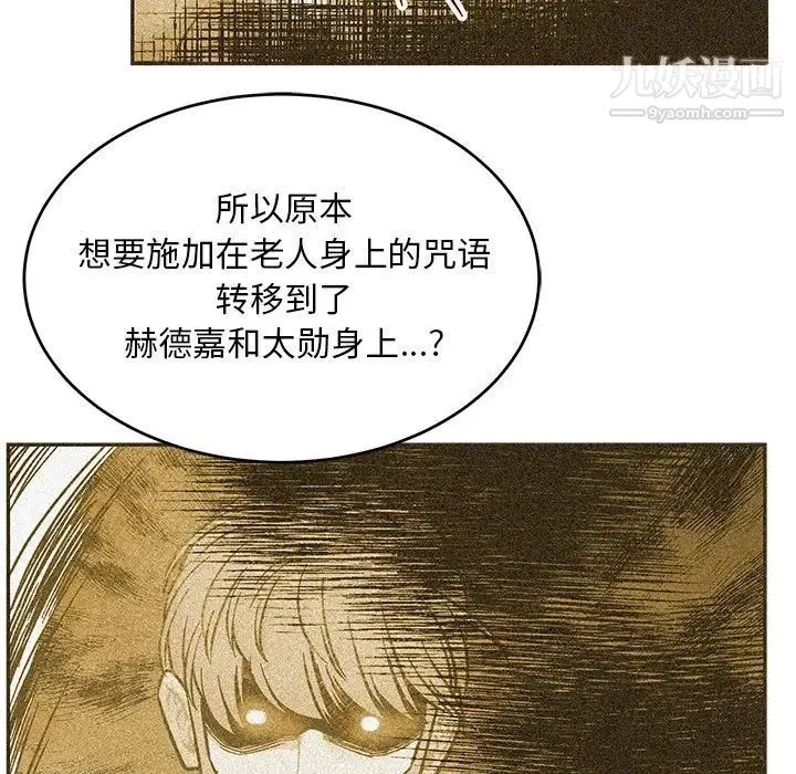 亲爱的你-Liebling！ 第102话 第101页