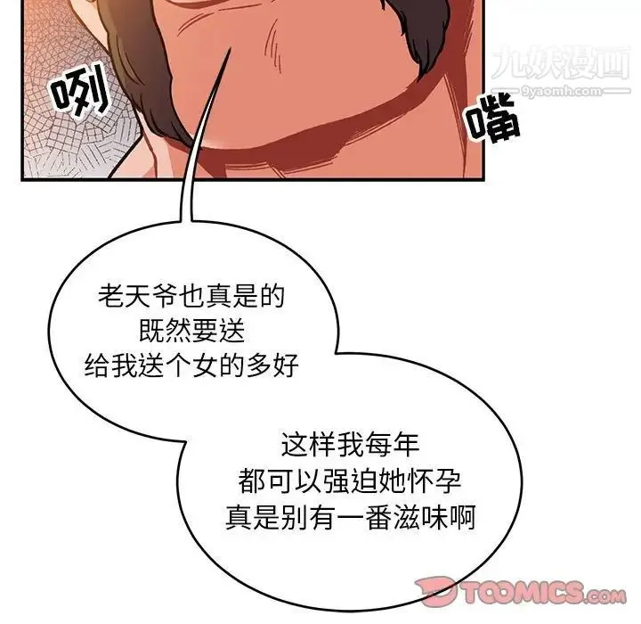 亲爱的你-Liebling！ 第102话 第129页