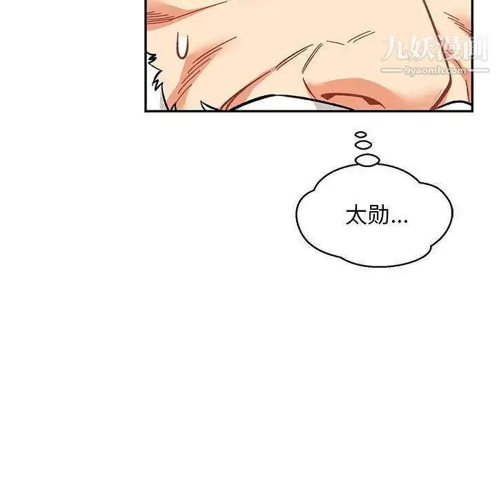 亲爱的你-Liebling！ 第102话 第47页