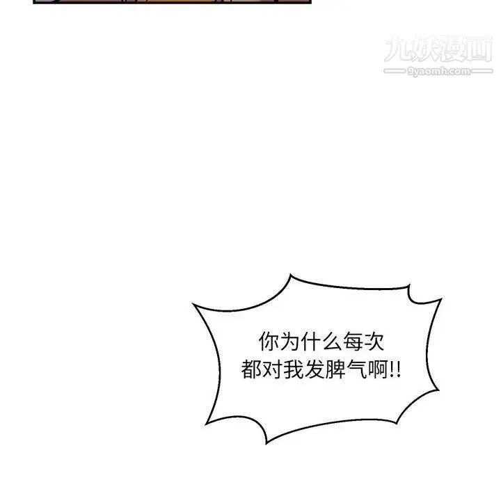 亲爱的你-Liebling！ 第137话 第154页