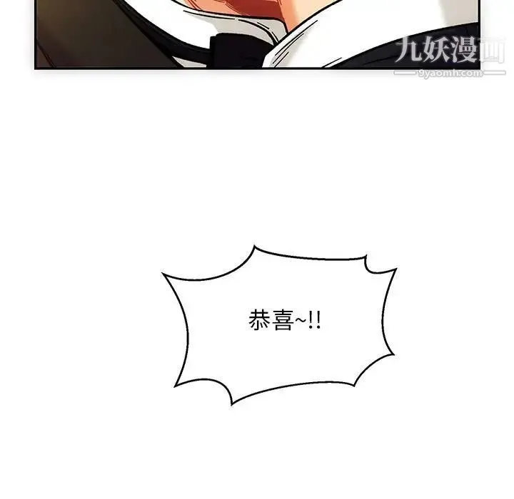 亲爱的你-Liebling！ 第137话 第97页