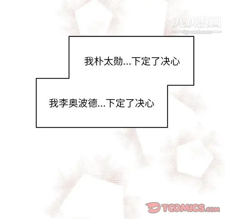 亲爱的你-Liebling！ 第137话 第141页