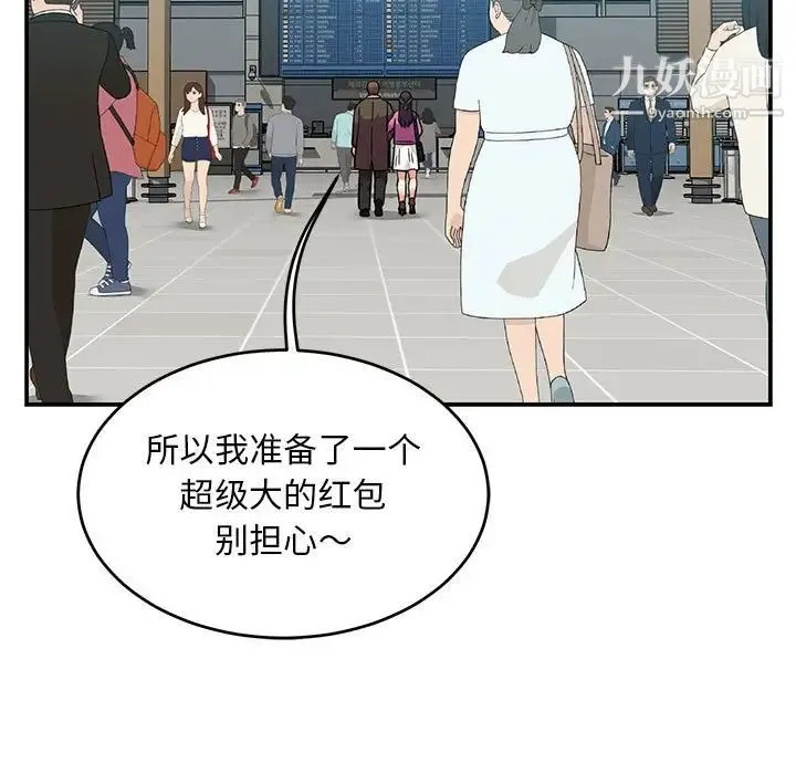 亲爱的你-Liebling！ 第137话 第29页