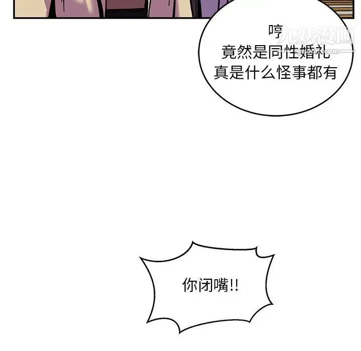 亲爱的你-Liebling！ 第137话 第110页