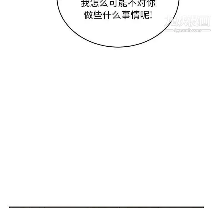 亲爱的你-Liebling！ 第137话 第43页