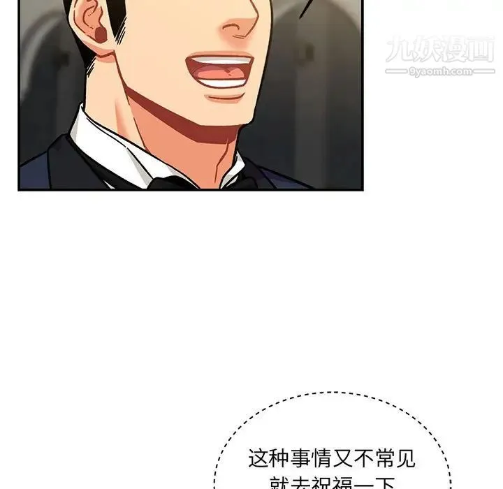 亲爱的你-Liebling！ 第137话 第79页