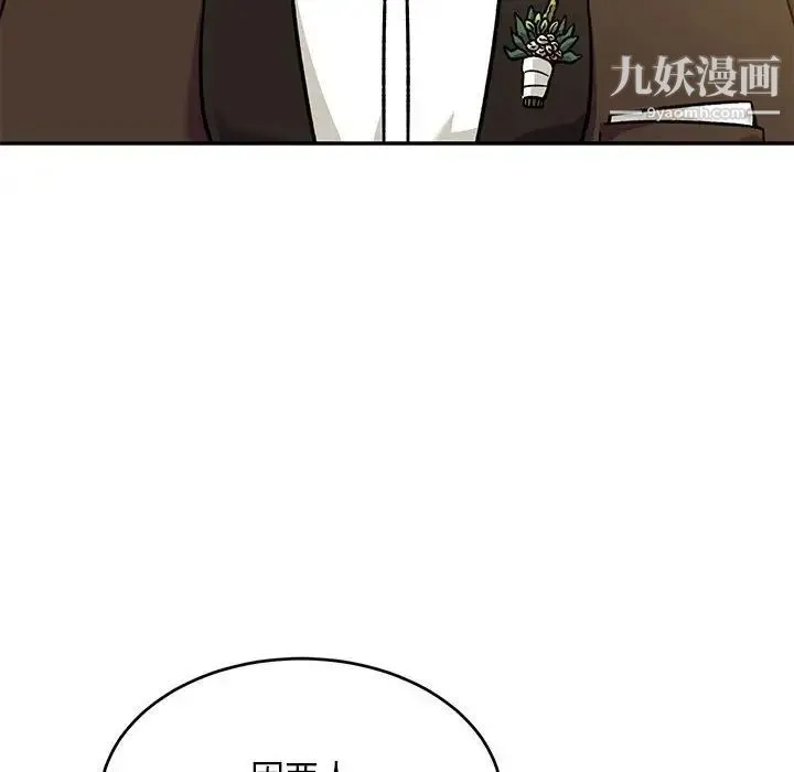 亲爱的你-Liebling！ 第137话 第86页