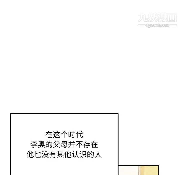 亲爱的你-Liebling！ 第137话 第68页