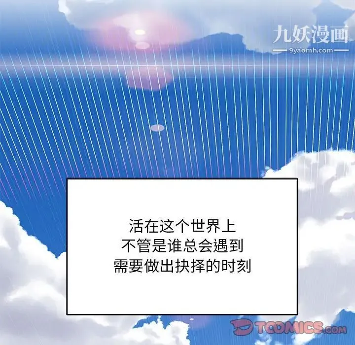 亲爱的你-Liebling！ 第137话 第129页