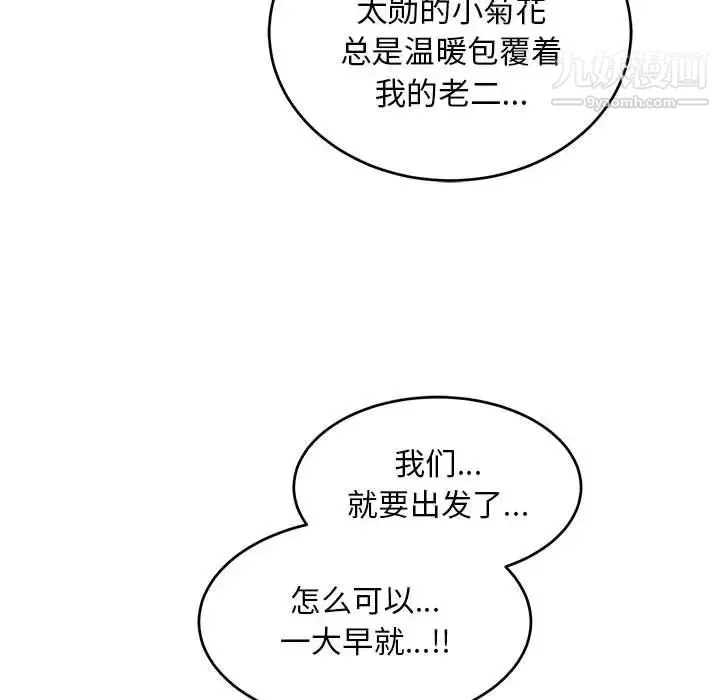 亲爱的你-Liebling！ 第137话 第40页