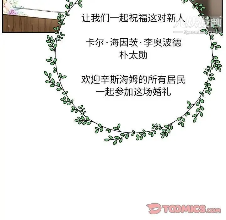 亲爱的你-Liebling！ 第137话 第63页