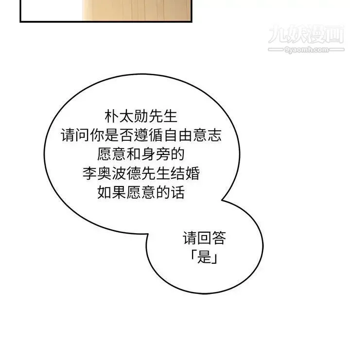 亲爱的你-Liebling！ 第137话 第76页