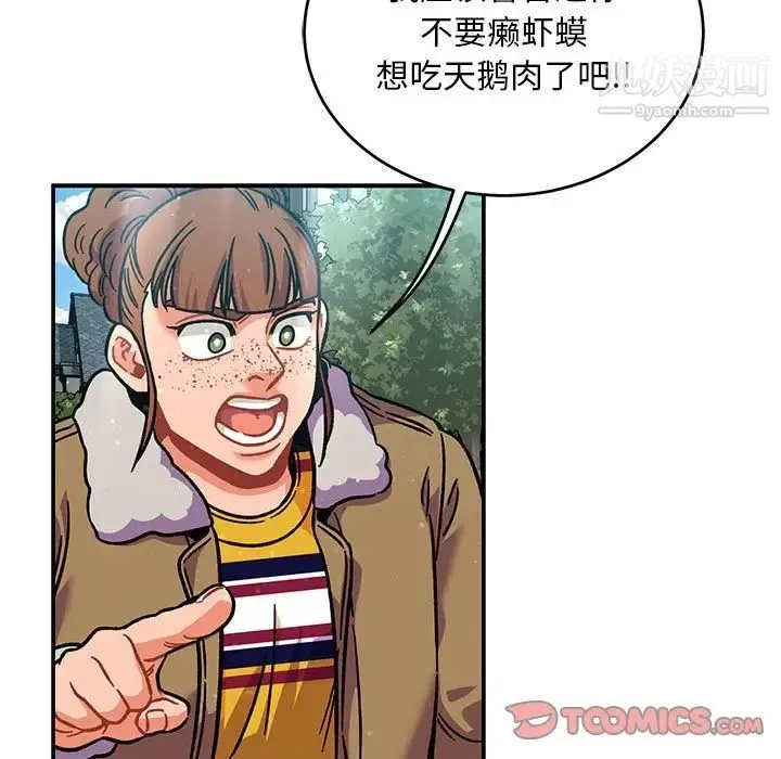 亲爱的你-Liebling！ 第137话 第153页