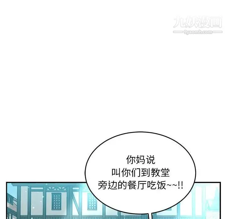亲爱的你-Liebling！ 第137话 第148页