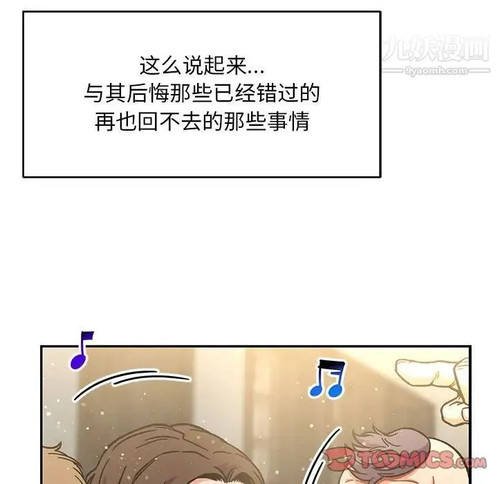亲爱的你-Liebling！ 第137话 第135页