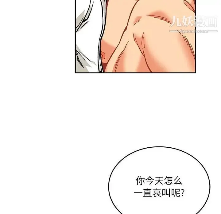 亲爱的你-Liebling！ 第137话 第36页