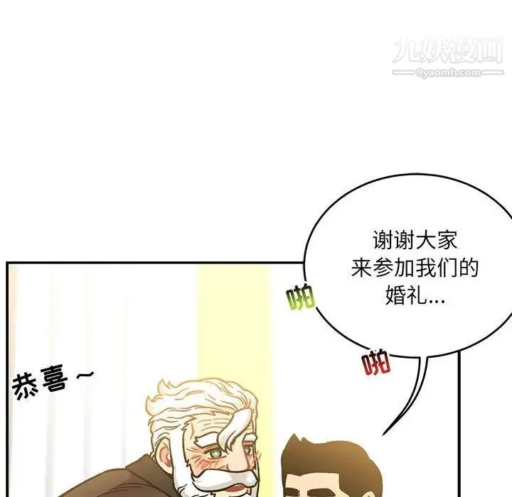亲爱的你-Liebling！ 第137话 第98页
