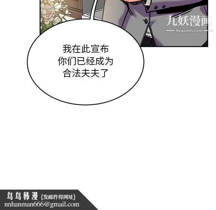 亲爱的你-Liebling！ 第137话 第88页