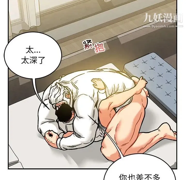 亲爱的你-Liebling！ 第137话 第44页