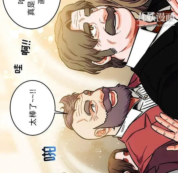 亲爱的你-Liebling！ 第137话 第101页
