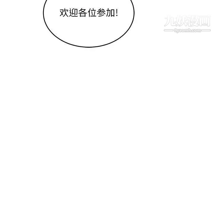 亲爱的你-Liebling！ 第137话 第125页