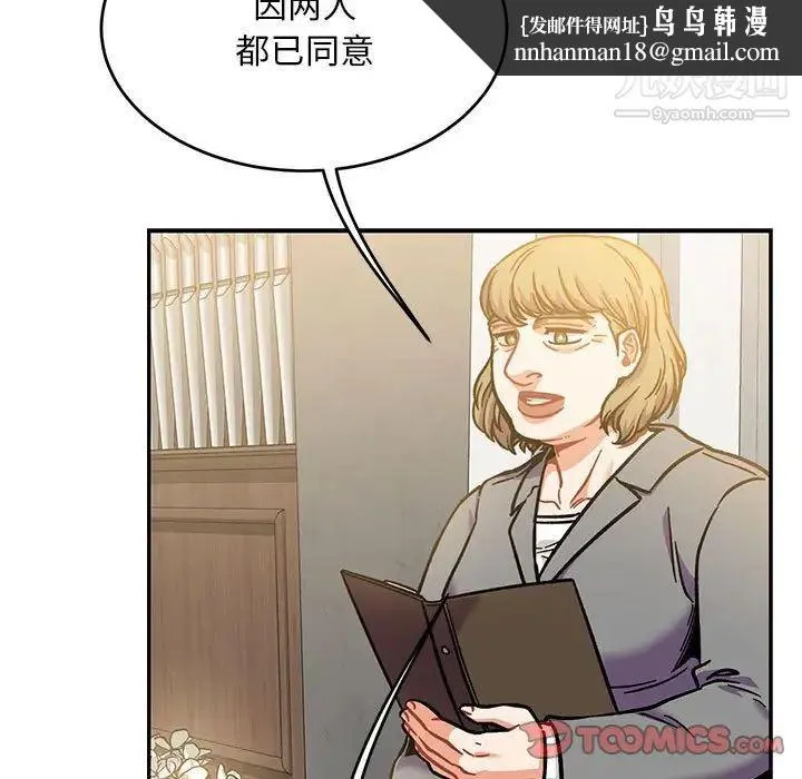 亲爱的你-Liebling！ 第137话 第87页