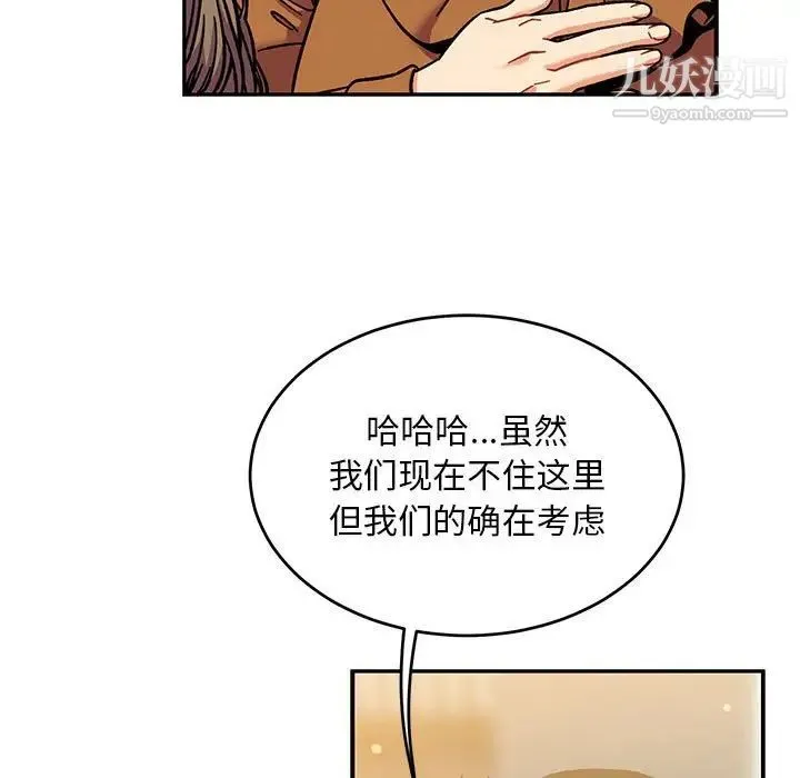 亲爱的你-Liebling！ 第137话 第115页
