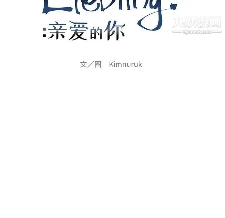 亲爱的你-Liebling！ 第137话 第17页