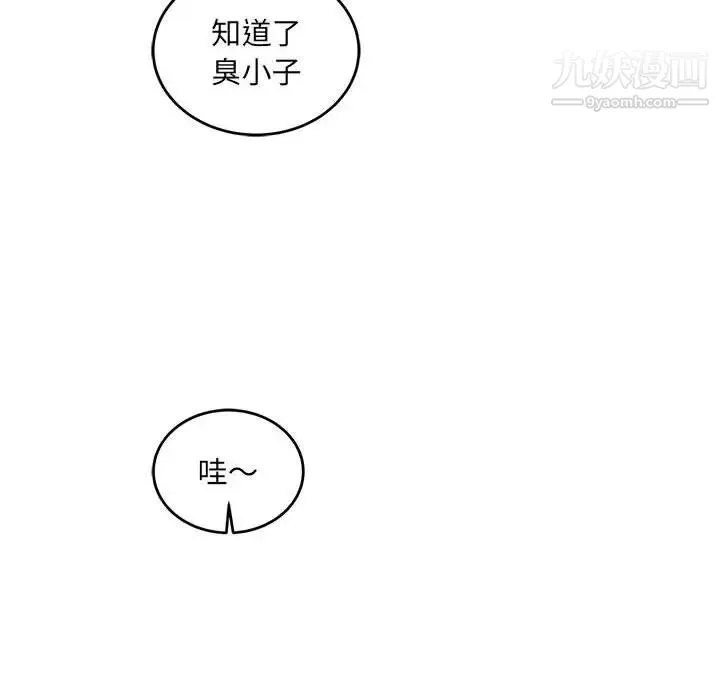 亲爱的你-Liebling！ 第137话 第24页