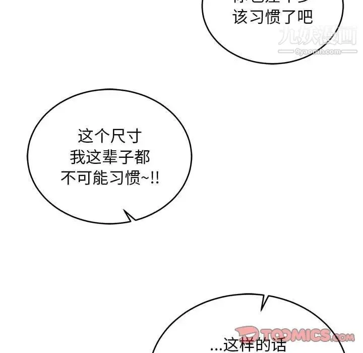 亲爱的你-Liebling！ 第137话 第45页