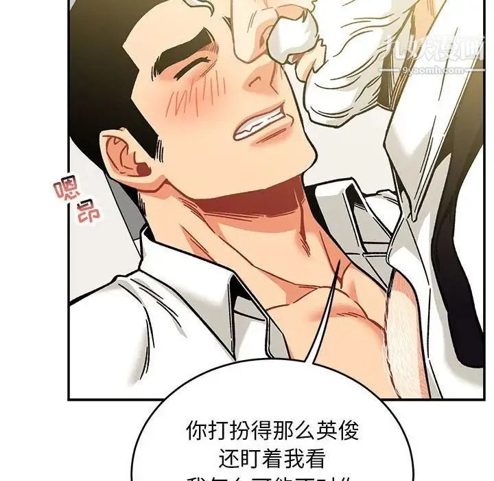 亲爱的你-Liebling！ 第137话 第42页