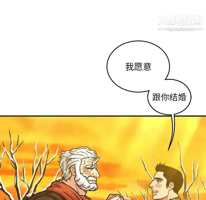 亲爱的你-Liebling！ 第137话 第11页