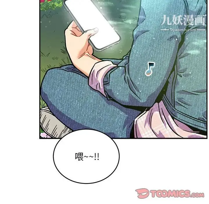 亲爱的你-Liebling！ 第137话 第147页