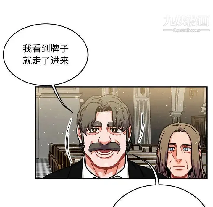 亲爱的你-Liebling！ 第137话 第112页