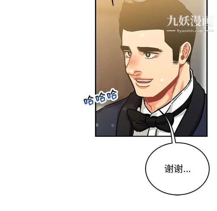 亲爱的你-Liebling！ 第137话 第116页