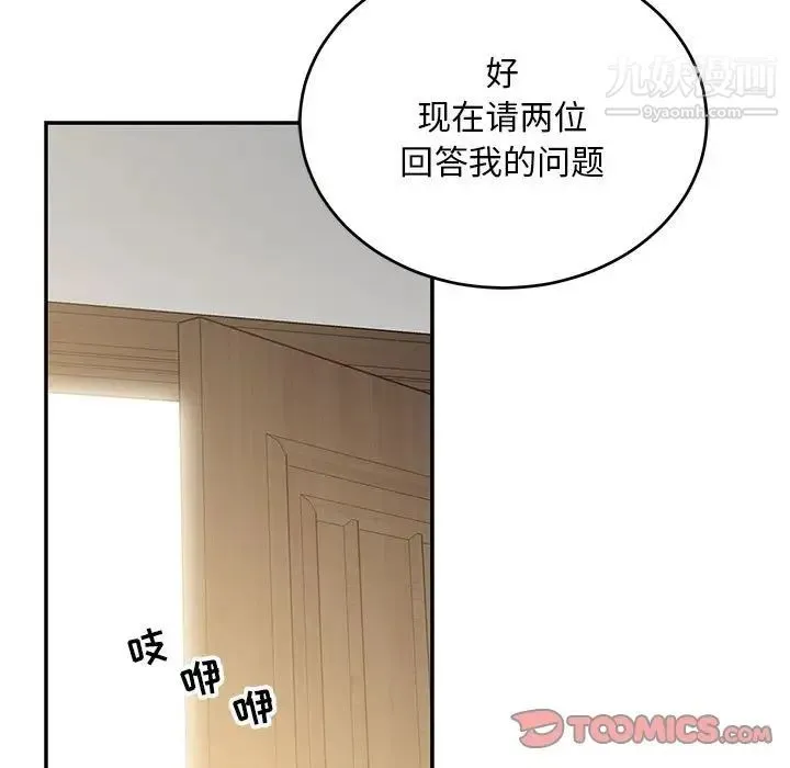 亲爱的你-Liebling！ 第137话 第75页