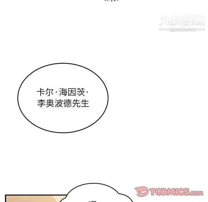 亲爱的你-Liebling！ 第137话 第81页