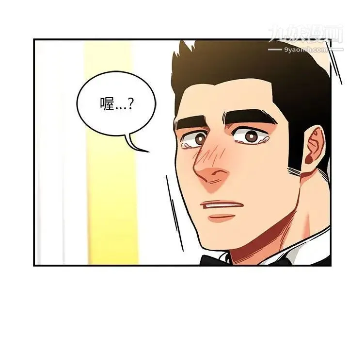 亲爱的你-Liebling！ 第137话 第104页