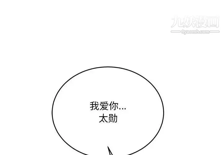 亲爱的你-Liebling！ 第137话 第2页