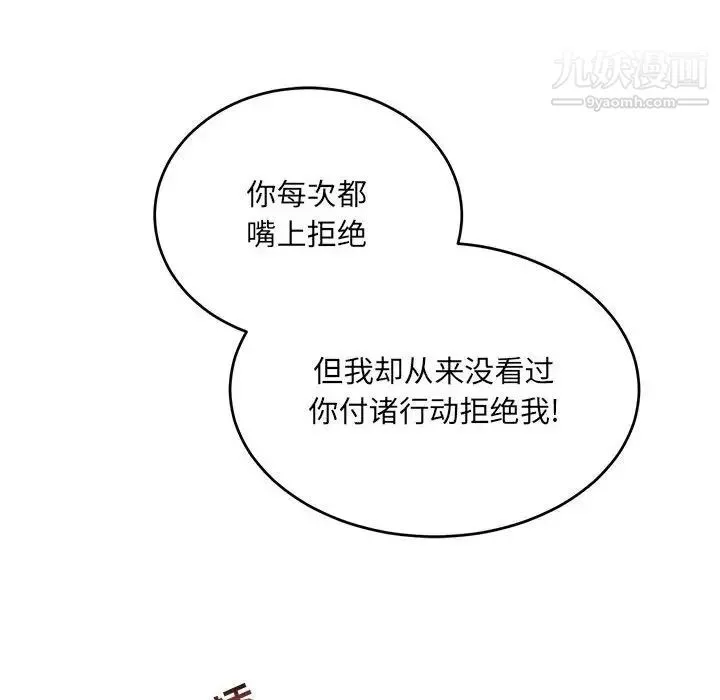 亲爱的你-Liebling！ 第137话 第48页