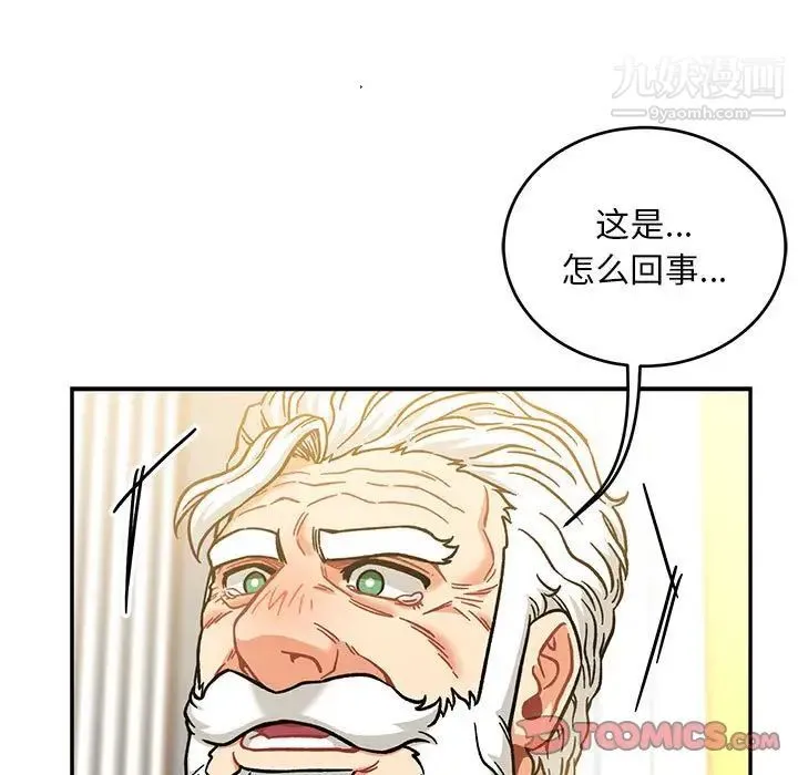 亲爱的你-Liebling！ 第137话 第105页