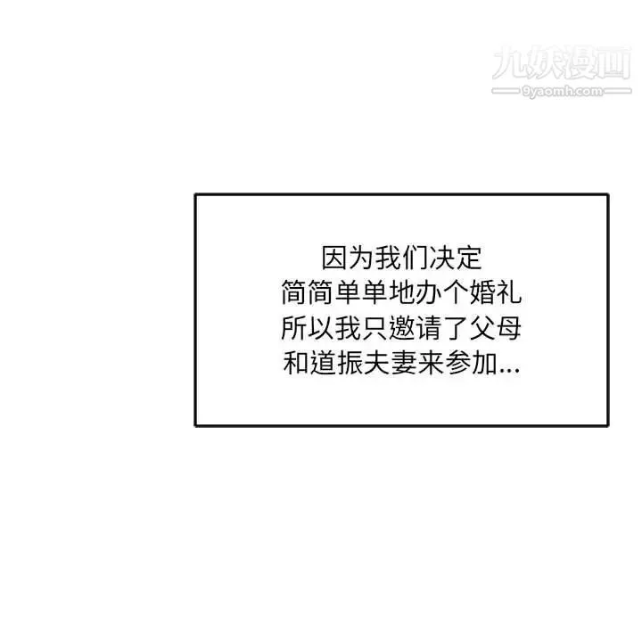 亲爱的你-Liebling！ 第137话 第66页