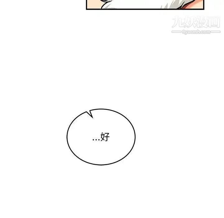 亲爱的你-Liebling！ 第137话 第10页