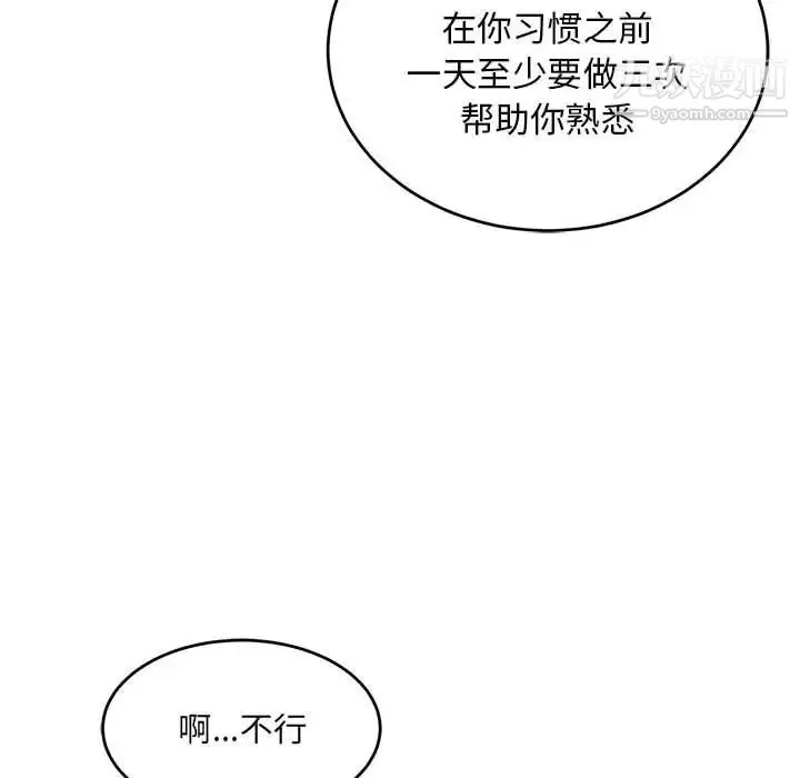亲爱的你-Liebling！ 第137话 第46页