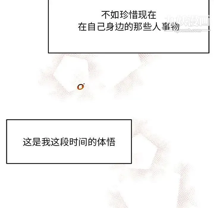 亲爱的你-Liebling！ 第137话 第137页