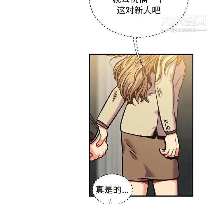 亲爱的你-Liebling！ 第137话 第80页