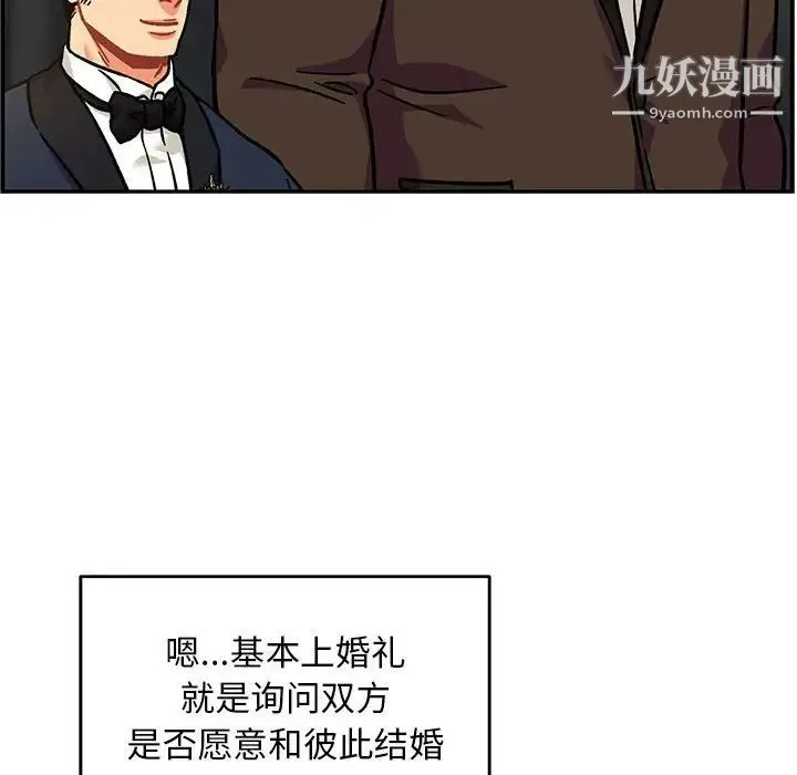 亲爱的你-Liebling！ 第137话 第72页